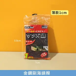 大賀屋 日本 金鋼刷海棉 鍋子洗碗海綿 海綿擦 洗碗海綿 洗鍋海綿 洗碗海綿 清潔海綿 廚房清潔海綿 菜瓜布 C00010550