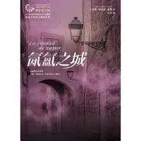 在飛比找momo購物網優惠-【MyBook】氤氳之城【當代最受歡迎西班牙作家薩豐，獻給書