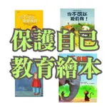 【大穎】你不可以隨便摸我 你不可以欺負我 不要隨便跟陌生人走 我不喜歡你這樣對我