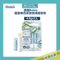 在飛比找蝦皮商城優惠-德國 Balea 芭樂雅 無色蘆薈保濕護唇膏 2入組 蘆薈 