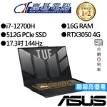 ASUS華碩 FX707ZC4-0031A12700H I7/RTX3050 17吋 電競筆電