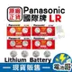 【電池哥】Panasonic LR44 LR1130 LR41 AG13 AG10 L1131F 松下 鈕扣電池