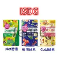 在飛比找Yahoo!奇摩拍賣優惠-買二送一 日本ISDG夜間酵素 Diet酵素 Gold酵素 