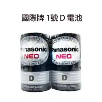 在飛比找蝦皮購物優惠-Panasonic 國際牌 碳鋅電池 1號電池 1號碳鋅電池