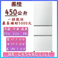 在飛比找蝦皮購物優惠-【國際 Panasonic】 454公升 NR-C454HG