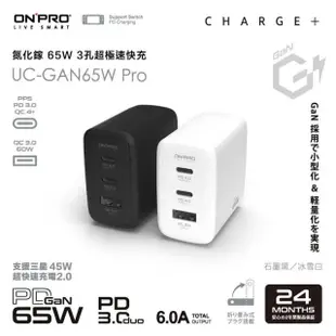 【ONPRO】UC-GAN65W 3孔PD快充充電器 Pro版(充電頭 充電器 R38727 快充 露營 露營用品 逐露天下)