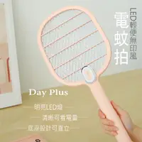 在飛比找康是美優惠-★全新庫存品出清★【DayPlus】充電式LED 無印風捕蚊