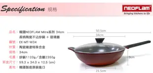 NEOFLAM韓國Mitra陶瓷不沾附蓋炒鍋--34cm--漸層紅-EK-MT-W34-2T-RED (8折)