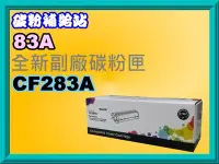 在飛比找Yahoo!奇摩拍賣優惠-碳粉補給站 M125a/M127fn/M201dw/M225