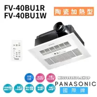 在飛比找蝦皮購物優惠-國際牌 Panasonic FV-40BU1R,FV-40B