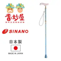 在飛比找ETMall東森購物網優惠-【耆妙屋】SINANO 日製仕女摺疊手杖