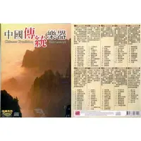 在飛比找蝦皮商城優惠-中國傳統樂器 10CD(福盛購物中心)