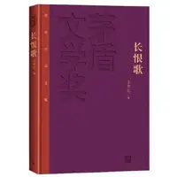 在飛比找露天拍賣優惠-書 長恨歌(最新版) 一個女人四十年的情與愛,一座城市四十年