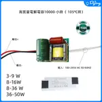 5PCS 18W 驅動電源 LED DRIVER 全電壓 85V~265V可用 非隔離恆流電源