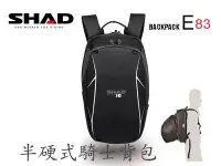 在飛比找Yahoo!奇摩拍賣優惠-西班牙 SHAD E83 E-83 騎士半硬式背包 電腦包安