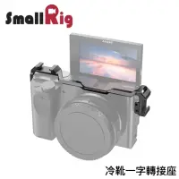 在飛比找momo購物網優惠-【SmallRig 斯莫格】SONY A6100 A6300