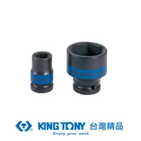 在飛比找蝦皮商城優惠-KING TONY 專業級工具 1/2"DR. 公制六角氣動