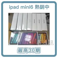 在飛比找蝦皮購物優惠-蘋果apple 平板 iPad Mini6 64G wifi