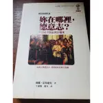 妳在哪裡，德意志？ 一個找不到自我的國家  MARY FULBROOK