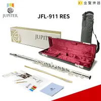 在飛比找Yahoo!奇摩拍賣優惠-【金聲樂器】JUPITER JFL-911RES 長笛 進階