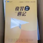 晟景高中英文複習週記