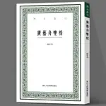 #書法音樂書籍 廣藝舟雙楫 清代學者康有為談書法的著作 文學書法繪畫生活掌故