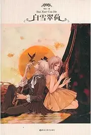 White Snow and Green Lotus - Night Flight - Attached to the Book: Beautiful Drawing Poster of the White Tree