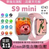 在飛比找蝦皮購物優惠-台灣出貨 新款華強北S9MIni靈動島 血糖 血壓 智慧電話