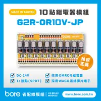 在飛比找蝦皮購物優惠-【柏叡省配線模組】OMRON繼電器G2R-OR10V-JP繼