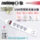 【日象】USB一開四座智慧快充延長線(4尺) ZOEW-U3141-04