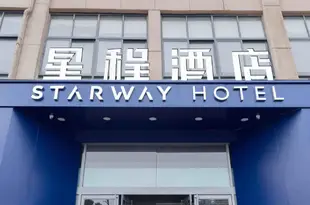 星程酒店(鄭州未來路店)Starway Hotel (Zhengzhou Weilai Road)