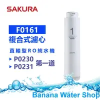 在飛比找樂天市場購物網優惠-【Banana Water Shop免運費送到家】SAKUR