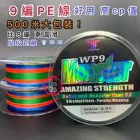 在飛比找蝦皮商城精選優惠-*小毛釣具* 9編 pe線 平行編織［pe線 9編 布線 魚