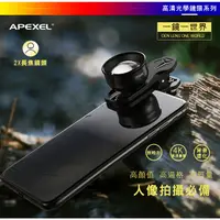 在飛比找蝦皮商城精選優惠-APEXEL 2倍 增距 長焦 手機鏡頭 2x 長焦增距鏡 