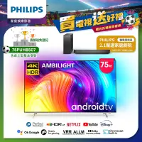 在飛比找Yahoo奇摩購物中心優惠-【Philips 飛利浦】75吋4K android聯網液晶