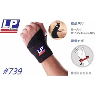【私立高校】 LP SUPPORT 739 調整型運動護腕 護腕