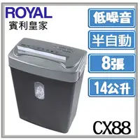 在飛比找蝦皮購物優惠-【星天地】經濟型 ROYAL CX-88短碎型碎紙機.碎紙細