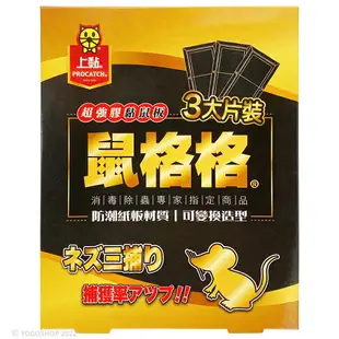 上黏黏鼠板 鼠格格/一盒3片入(促149) 新鱷魚 黏鼠板 捕鼠器 捕鼠 滅鼠 捕鼠神器 抓老鼠神器 強力黏鼠板 黏鼠 補鼠 老鼠板