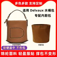 在飛比找蝦皮購物優惠-【包包收納】收納包 內袋 適用德爾沃Delvaux Pin 