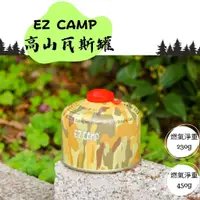 在飛比找蝦皮購物優惠-【露委會】高山瓦斯罐 EZ CAMP 瓦斯罐 高山罐 Cam