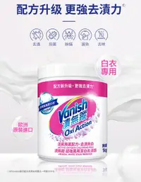 在飛比找露天拍賣優惠-Vanish 碧蓮 超強萬用去漬霸 500g 白衣救星 專洗