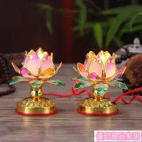 在飛比找樂天市場購物網優惠-免運 可開發票 蓮花燈 佛燈 供佛燈 佛前燈 家用供燈 蓮花