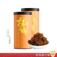 在飛比找蝦皮商城優惠-【去油解膩】橘之鄉 生津金棗甘桶 240G 宜蘭名產 零嘴 