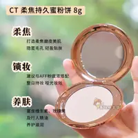 在飛比找ETMall東森購物網優惠-CHARLOTTE TILBURY定妝貼膚粉餅