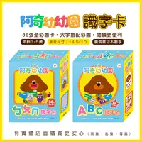 在飛比找蝦皮購物優惠-【現貨】童書 阿奇幼幼園識字卡 ABC 英文字母 ㄅㄆㄇ 注