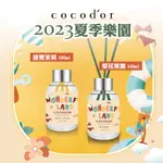 【夏季限定】COCODOR 夏季樂園擴香瓶 100ML 2種味道任選 盛夏茉莉 梨花果園 擴香瓶 香氛