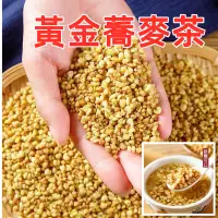 在飛比找蝦皮購物優惠-【台灣現貨 24H出貨】台灣 黃金蕎麥茶 苦蕎茶 蕎麥茶 炒