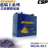 在飛比找PChome24h購物優惠-【Dynavolt 藍騎士】MG14L-BS-C(對應型號Y