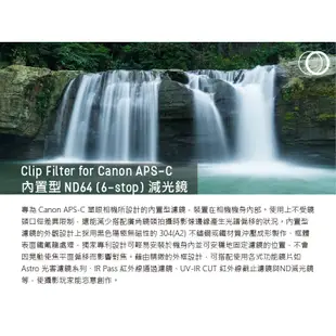 【STC】Clip Filter ND64 內置型減光鏡 for Canon APS-C