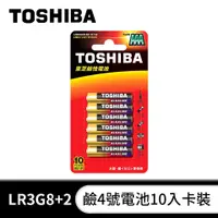 在飛比找燦坤線上購物優惠-東芝TOSHIBA 鹼4號電池10入卡裝(LR3G8+2)